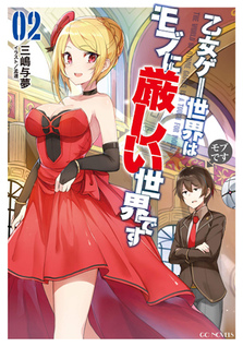 Otome Game Sekai wa Mob ni Kibishii Sekai Desu