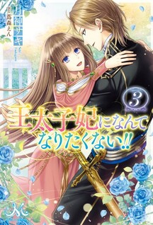 Outaishihi ni Nante Naritakunai!!