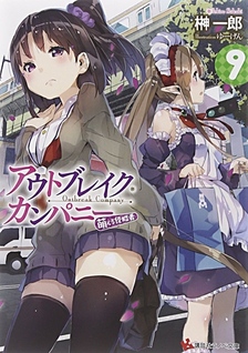 Outbreak Company: Moeru Shinryakusha