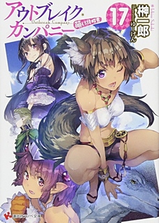 Outbreak Company: Moeru Shinryakusha