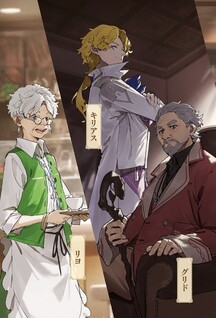 Outo no Ikidomari Cafe “Kakurega” ~Ukkari Mahoutsukai ni natta watashi no mise ni Hittou Bunkan-sama ga Kutsurogi ni Kimasu~