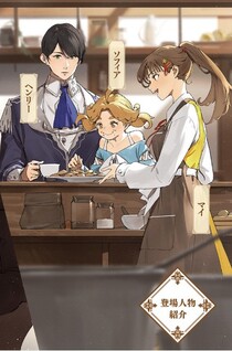 Outo no Ikidomari Cafe “Kakurega” ~Ukkari Mahoutsukai ni natta watashi no mise ni Hittou Bunkan-sama ga Kutsurogi ni Kimasu~