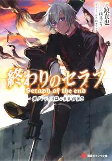 Owari no Seraph: Ichinose Guren, 19-sai no Sekai Resurrection