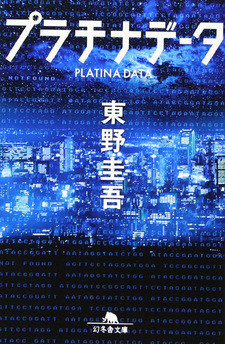 Platina Data