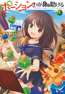 Potion, Waga Mi wo Tasukeru