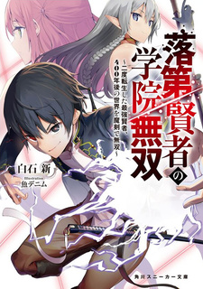 Rakudai Kenja no Gakuin Musou