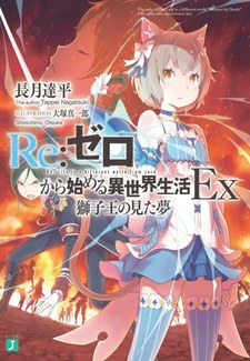 Re:Zero Kara Hajimeru Isekai Seikatsu Ex