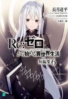 Re:Zero Kara Hajimeru Isekai Seikatsu - Tanpenshuu