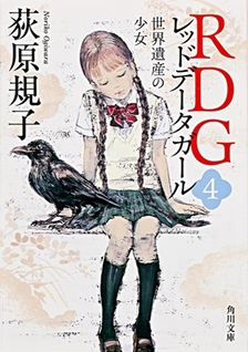 RDG: Red Data Girl