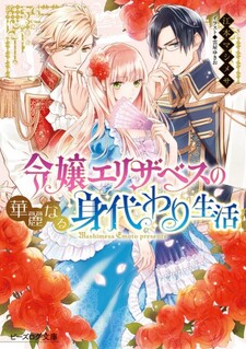 Reijou Elizabeth no Kareinaru Migawari Seikatsu