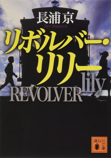 Revolver Lily