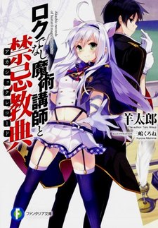 Rokudenashi Majutsu Koushi to Akashic Records