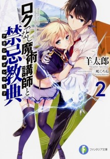 Rokudenashi Majutsu Koushi to Akashic Records