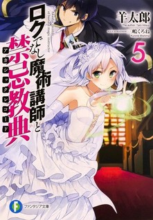 Rokudenashi Majutsu Koushi to Akashic Records