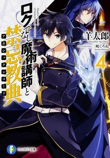 Rokudenashi Majutsu Koushi to Akashic Records