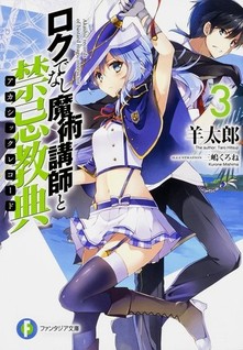 Rokudenashi Majutsu Koushi to Akashic Records