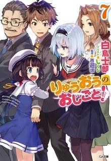 Ryuuou no Oshigoto!