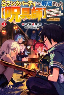 S-Rank Party Kara Kaikosareta "Jugushi": "Noroi no Item" Shika Tsukuremasen ga, Sono Seinou wa Artifact-kyuu nari......!