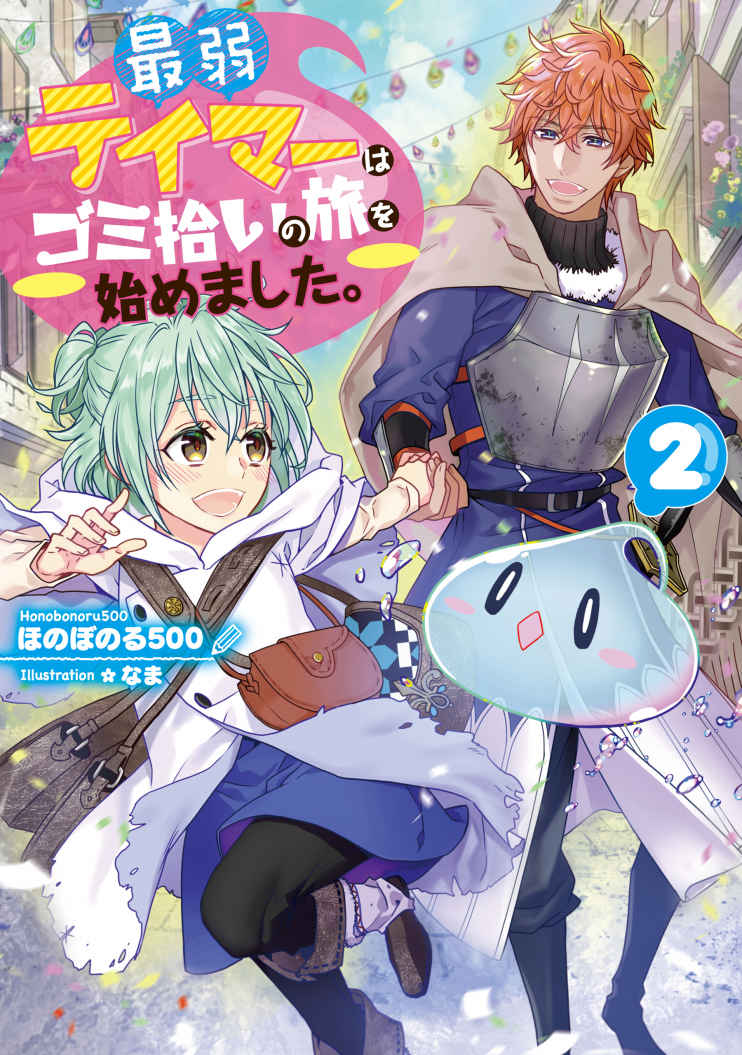 Saijaku Tamer wa Gomi Hiroi no Tabi wo Hajimemashita. (Novel