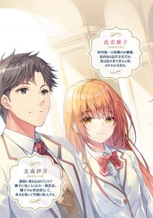 Saijo no Osewa Takane no Hana-darakena Meimon-kou de, Gakuin Ichi no Ojou-sama (Seikatsu Nouryoku Kaimu) wo Kagenagara Osewa suru Koto ni Narimashita