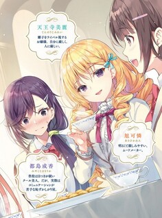 Saijo no Osewa Takane no Hana-darakena Meimon-kou de, Gakuin Ichi no Ojou-sama (Seikatsu Nouryoku Kaimu) wo Kagenagara Osewa suru Koto ni Narimashita