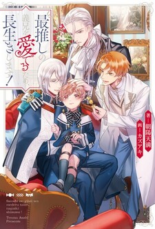Saioshi no Gikei o Mederu Tame, Nagaiki Shimasu!