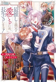 Saioshi no Gikei o Mederu Tame, Nagaiki Shimasu!