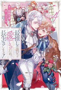 Saioshi no Gikei o Mederu Tame, Nagaiki Shimasu!