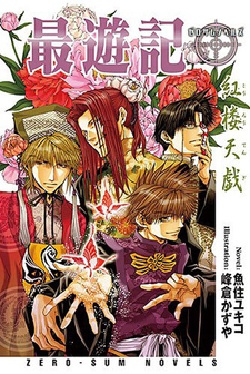 Saiyuki