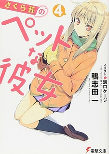 Sakurasou no Pet na Kanojo