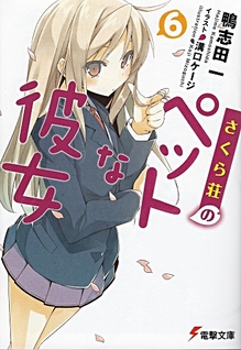 Sakurasou no Pet na Kanojo
