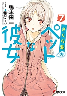 Sakurasou no Pet na Kanojo