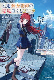 Sasen Renkinjutsu-shi no Henkyō Kurashi