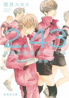 2.43 Seiin Koukou Danshi Volley-bu