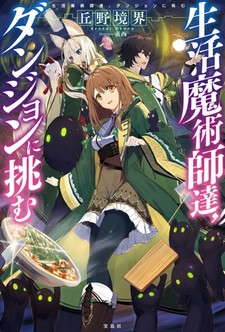Seikatsu Majutsushi-Tachi