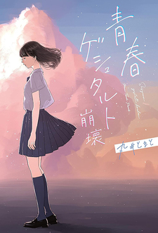 Seishun Gestalt Houkai