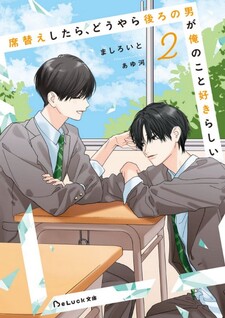 Sekigae Shitara, Douyara Ushiro no Otoko ga Ore no Koto Sukirashii