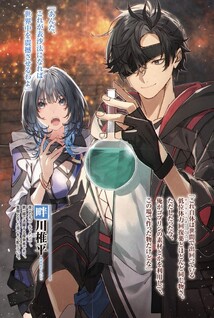Sekigan Renkin Kenshi no Yarinaoshi Kitan