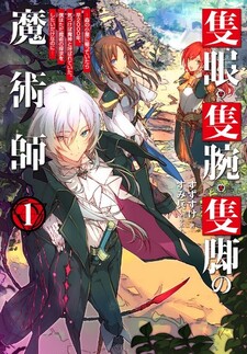 Sekigan, Sekiwan, Sekkyaku no Majutsushi - Mori no Koya ni Komotteitara Haya 2000-nen. Kizukeba Majin to Yobareteita. Boku wa Tada Majutsu no Tankyuu wo Shitai Dake na no ni