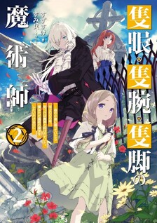 Sekigan, Sekiwan, Sekkyaku no Majutsushi - Mori no Koya ni Komotteitara Haya 2000-nen. Kizukeba Majin to Yobareteita. Boku wa Tada Majutsu no Tankyuu wo Shitai Dake na no ni