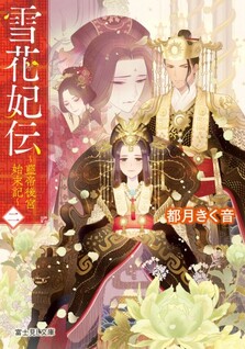 Sekka Hiden: Rantei Koukyuu Shimatsuki