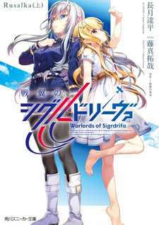 Senyoku no Sigrdrifa: Rusalka