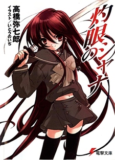 Shakugan no Shana