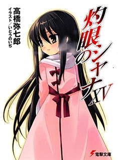 Shakugan no Shana