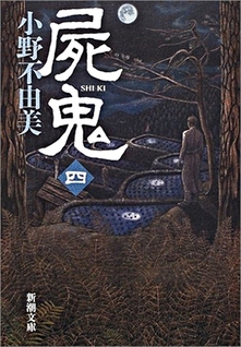Shiki