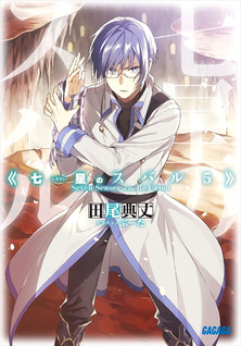 Shichisei no Subaru