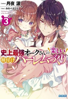 Shijou Saikyou Orc-san no Tanoshii Tanetsuke Harem Zukuri