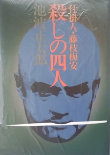 Shikakenin Fujieda Baian