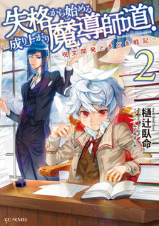 Shikkaku kara Hajimeru Nariagari Madou Shidou!