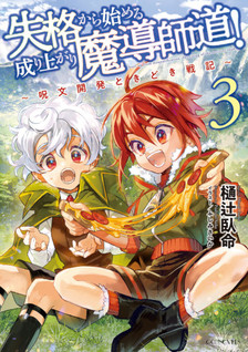 Shikkaku kara Hajimeru Nariagari Madou Shidou!